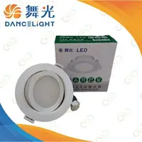 在飛比找樂天市場購物網優惠-(A Light)附發票［保固二年］舞光 LED 8W9CM