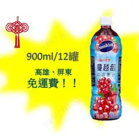 在飛比找蝦皮購物優惠-香吉士蔓越莓綜合果汁900ml/12入 1箱360元(未含稅