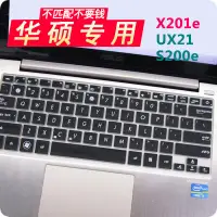 在飛比找露天拍賣優惠-華碩筆記本鍵盤膜11.6寸X201E UX21 S200 T