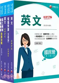 在飛比找三民網路書店優惠-2023［加油站儲備幹部類］中油招考課文版套書：試題一網打盡