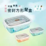 在飛比找遠傳friDay購物優惠-進易 台灣製304不鏽鋼雙層隔熱兒童方形小餐盒 三色可選