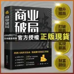 【西柚圖書專賣】 商業破局/財富吸引力法則【普通人的賺錢指南逆襲之路就在其中揭祕賺錢的底層邏輯】商業書籍受益一生的書