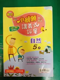 在飛比找露天拍賣優惠-無書寫無劃記 國小參考書 翰校 小統領 雙向溝通 講義式評量