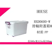 在飛比找蝦皮購物優惠-∮出現貨∮ 運費80元 HOUSE D600 BXD0600