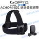 GoPro【ACHOM-001 快拆頭部綁帶】快拆夾具 頭盔帶 十字頭帶 帽夾 附螺絲 公司貨【中壢NOVA-水世界】【跨店APP下單最高20%點數回饋】