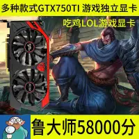 在飛比找蝦皮購物優惠-◑GTX750TI顯卡GTX750GTX650英雄聯盟吃雞獨