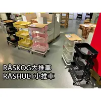 在飛比找蝦皮購物優惠-【竹代購】IKEA宜家家居 熱銷商品 CP值高 RASKOG