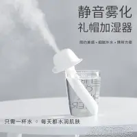 在飛比找Yahoo!奇摩拍賣優惠-迷你禮帽加濕器無水箱瓶蓋型學生家用補水便攜空氣凈化usb加濕