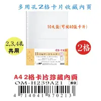 在飛比找蝦皮購物優惠-【檔案家】A4 11孔2格卡片珍藏內頁10入