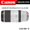 CANON RF 100-500mm F4.5-7.1L IS USM 公司貨 #超遠攝變焦鏡頭 #注冊送禮券