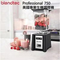 在飛比找PChome商店街優惠-【康廚】Blendtec－Professional 750 