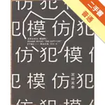 模仿犯（下，經典書衣版）[二手書_普通]11316354401 TAAZE讀冊生活網路書店