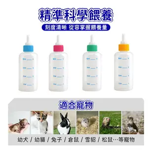 【歐比康】幼犬幼貓奶瓶60ML 寵物奶瓶 寵物專用奶瓶 寵物小奶瓶 奶瓶套組 餵藥器 餵藥奶嘴 多種奶嘴型號