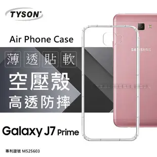 【愛瘋潮】Samsung Galaxy J7 Prime 高透空壓殼 防摔殼 氣墊殼 軟殼 手機殼