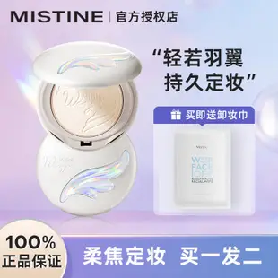 【美膚】泰國MISTINE羽翼粉餅控油定妝持久遮瑕防水防汗蜜粉散粉不脫妝夏 EFGR