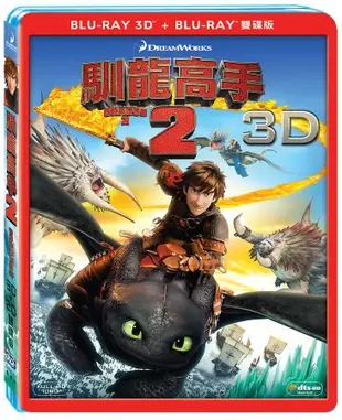 馴龍高手 2 (3D+2D/2BD)