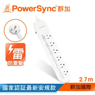 群加 PowerSync 6開6插 防雷擊抗突波 電源延長線 / 2.7M (PWS-EAS6627)