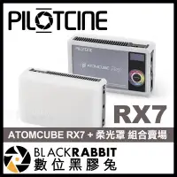 在飛比找Yahoo!奇摩拍賣優惠-數位黑膠兔【 PILOTCINE ATOMCUBE RX7 