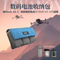 在飛比找ETMall東森購物網優惠-數碼電池收納包DJI大疆無人機御Mavic Air 2 無人