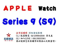 在飛比找樂天市場購物網優惠-✰企業採購專用 Apple Watch Series 9 (