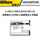 OLYMPUS LI-92B LI-90B & RICOH DB-110 原廠電池 - 公司貨 & 副廠電池 & 充電器