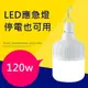 超亮LED停電照明燈 戶外露營燈 USB充電 家用緊急照明燈 停電應急燈 地攤燈 無線可移動燈泡球 【H218】