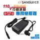 【SANSUI 山水】冰箱專用AC變壓器 行動冰箱電源供應器 110V R51068 BSMI認證 車用 露營 悠遊戶外