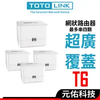 在飛比找蝦皮商城優惠-TOTOLINK T6 雙頻 wifi無線網路 分享器 路由