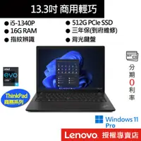 在飛比找蝦皮商城優惠-Lenovo 聯想 ThinkPad X13 Gen 4 i