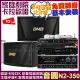 【音圓】歡唱劇院超值組合 N2-350+BMB CSN-510+NaGaSaKi DSP-X1BT+MIPRO MR-666(送12項超值豪禮)