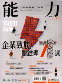 在飛比找誠品線上優惠-能力雜誌, 十月