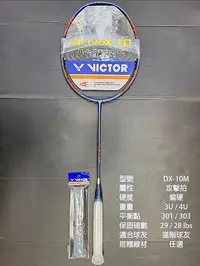 在飛比找Yahoo!奇摩拍賣優惠-(台同運動活力館) VICTOR 勝利 DRIVE X 10