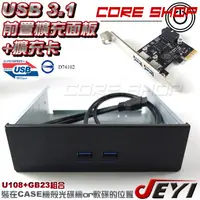 在飛比找蝦皮購物優惠-☆酷銳科技☆JEYI佳翼USB 3.1 前置面板擴充+19p