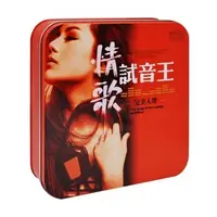 在飛比找樂天市場購物網優惠-【停看聽音響唱片】【CD】情歌試音王