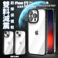 在飛比找樂天市場購物網優惠-JTLEGEND JTL 雙料 減震 防摔殼 保護殼 手機殼