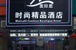 杭州美拉思時尚精品酒店Meilasi Fashion Boutique Hotel