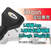 在飛比找蝦皮購物優惠-US精品 定位車充 停車神器 停車 USB 專屬APP 電壓