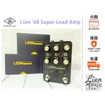 『立恩樂器 效果器專賣』UNIVERSAL AUDIO LION '68 SUPER LEAD AMP 音箱模擬效果器