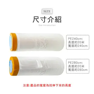 HANLIN EZmakeit 各尺寸 膠帶式防塵保護膜 防塵 噴漆 養生膠帶