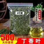 長白山丁香茶 花草茶 丁香正品新貨 500G丁香茶葉