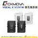 CKMOVA VOCAL X V1 V1W 一對一無線麥克風系统 公司貨 耳機即時監聽 YT PODCAST 採訪