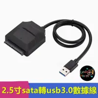 在飛比找蝦皮購物優惠-電腦usb3.0 to sata線 usb轉sata易驅線3