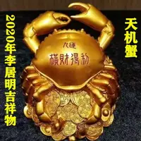 在飛比找樂天市場購物網優惠-李居明2020鼠年風水吉祥物擺件 天機蟹風水擺件