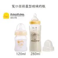 在飛比找蝦皮購物優惠-PIYOPIYO 黃色小鴨 寬口徑葫蘆型玻璃奶瓶(120ml