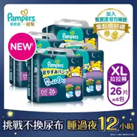 在飛比找神腦生活優惠-【幫寶適Pampers】一級幫 巧虎安睡褲/拉拉褲/晚安褲 