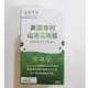 (限時優惠) 達摩本草 山苦瓜胜肽 (90粒/盒) 苦瓜萃取 苦瓜胜肽 美國專利