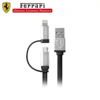 在飛比找蝦皮商城優惠-Ferrari 授權 USB 二合一充電線1M-黑 FECB