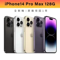 在飛比找蝦皮商城優惠-Apple iPhone 14 Pro Max 128G 6