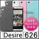 [190 免運費] HTC Desire 626 G 626G 透明清水套 保護套 手機套 手機殼 軟膠殼 軟膠套 塑膠殼 塑膠套 手機皮套 皮套 殼 套 5吋 4G LTE