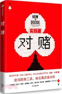 在飛比找三民網路書店優惠-對賭(實踐版)（簡體書）